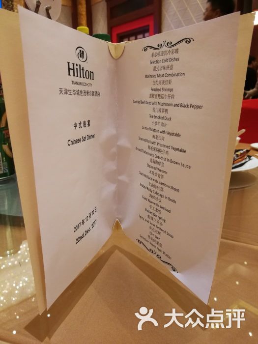 生态城世茂希尔顿酒店菜单图片餐厅-第3张脑梗高血压可以吃猪肉图片