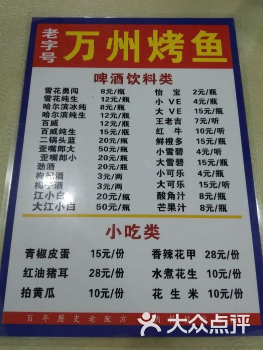 万州烤鱼干锅(电信南街店)菜单图片 - 第6张