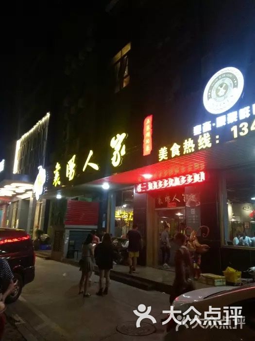 襄阳人家(西林店)-图片-厦门美食-大众点评网