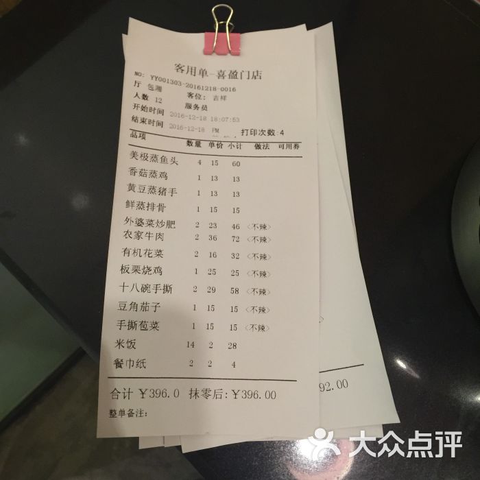 十八碗蒸菜馆(喜盈门店)-图片-海口美食-大众点评网