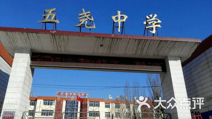 五尧中学-图片-保定学习培训-大众点评网