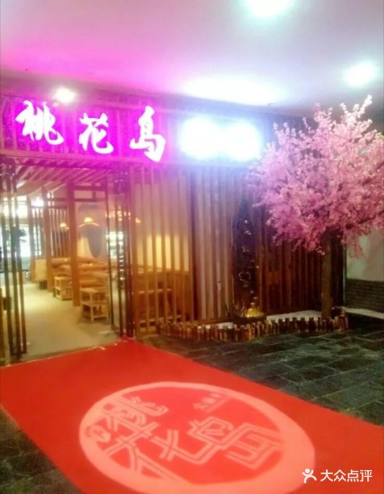 桃花岛火锅串串图片 第116张