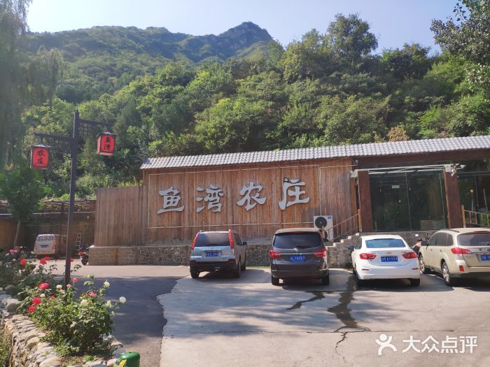 鱼湾农庄图片