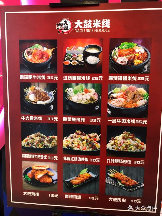 大鼓米线(城市集市宝地店)--价目表图片-上海美食