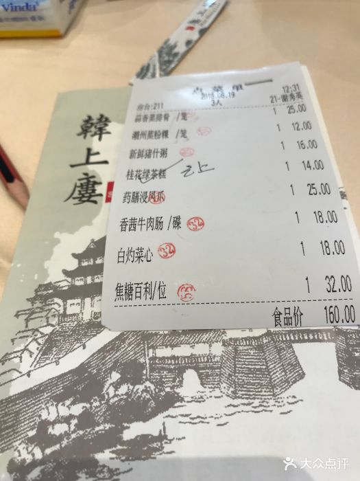 韩上楼大酒楼-价目表-账单图片-潮州美食-大众点评网