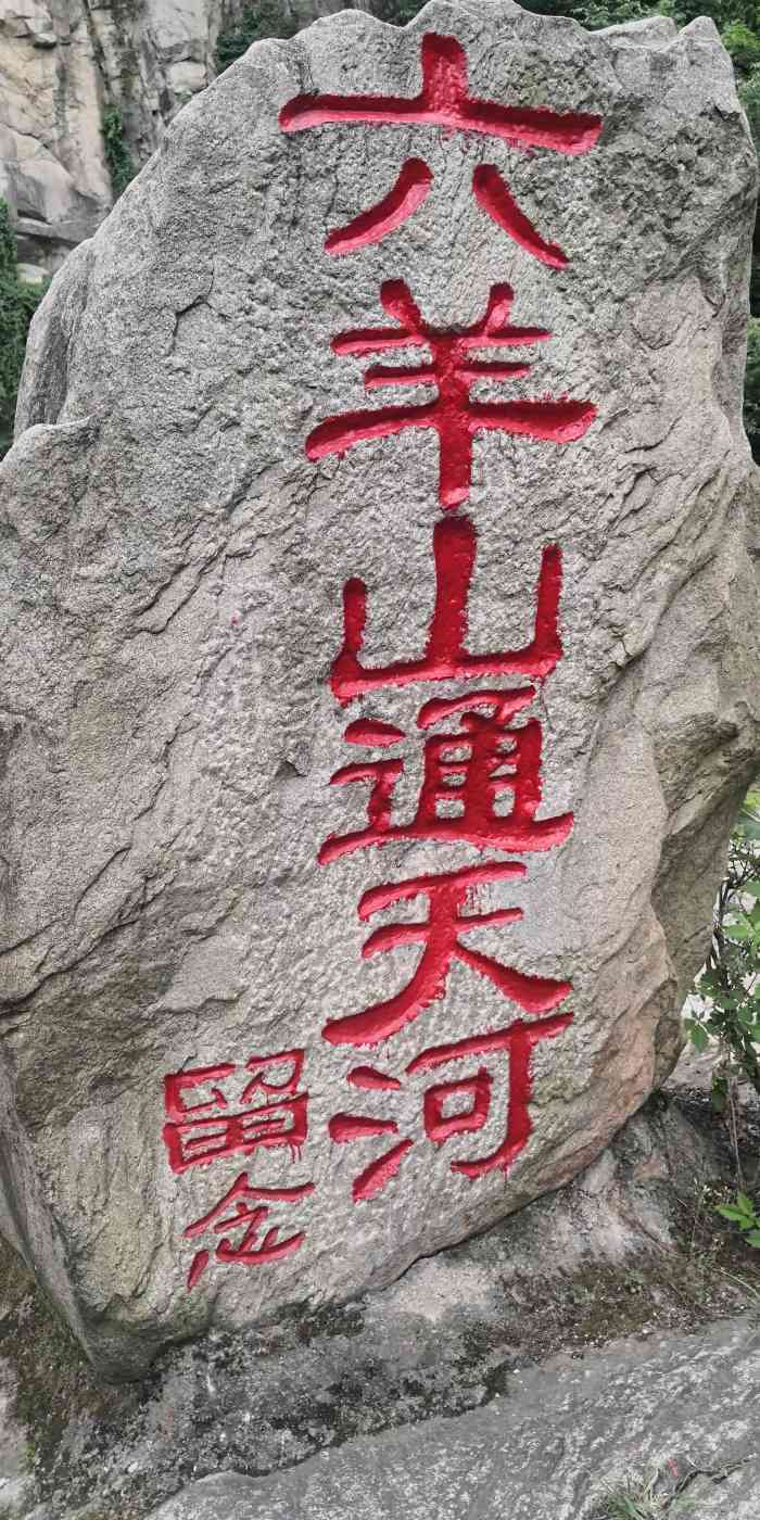 六羊山通天河景区"六羊山通天河,位置在河南省平顶山市鲁山县.