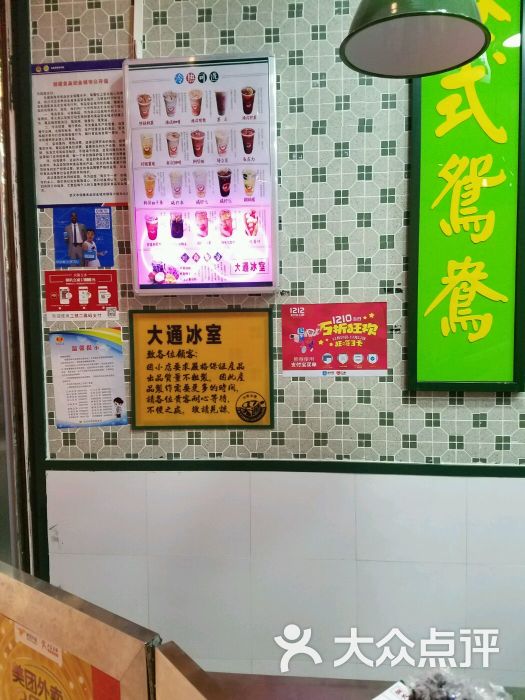 大通冰室(维港店)图片 - 第2张