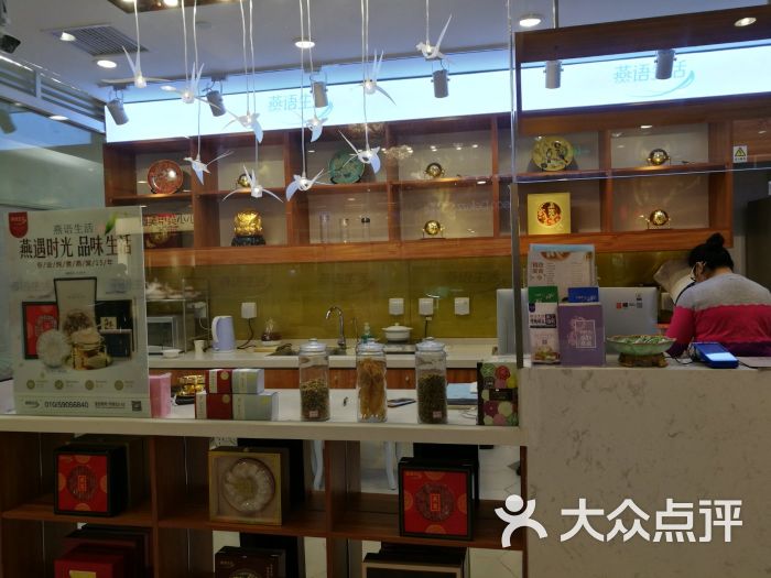 燕语生活燕窝养生滋补炖品(蓝色港湾店)大堂图片 第6张