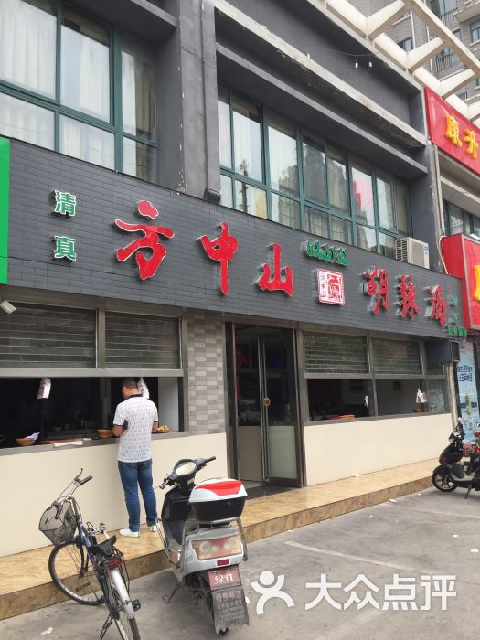 方中山胡辣汤(建业路店)图片 第9张