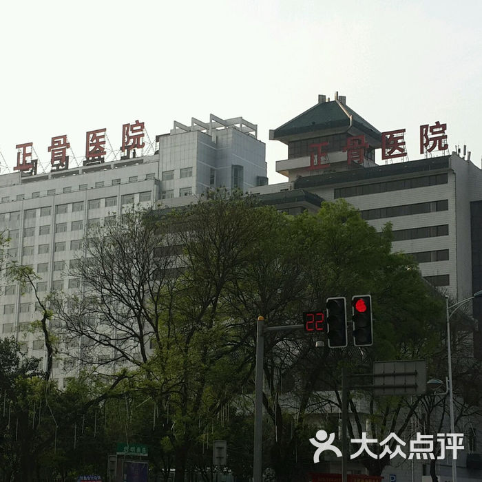 河南省洛阳正骨医院