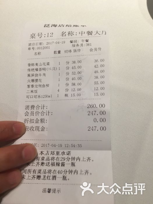 眉州东坡(泛海店)的点评