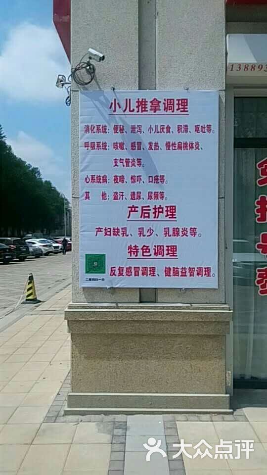 大东区小儿推拿店外标识图片 - 第2张