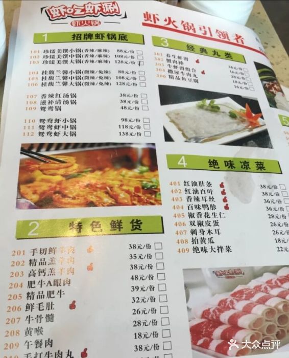 虾吃虾涮(朝阳门店)--价目表-菜单图片-北京美食-大众