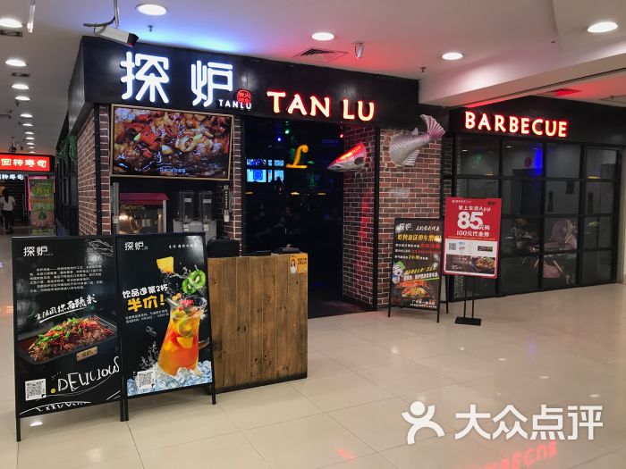 探炉烤鱼(广百新一城店)图片 第13张