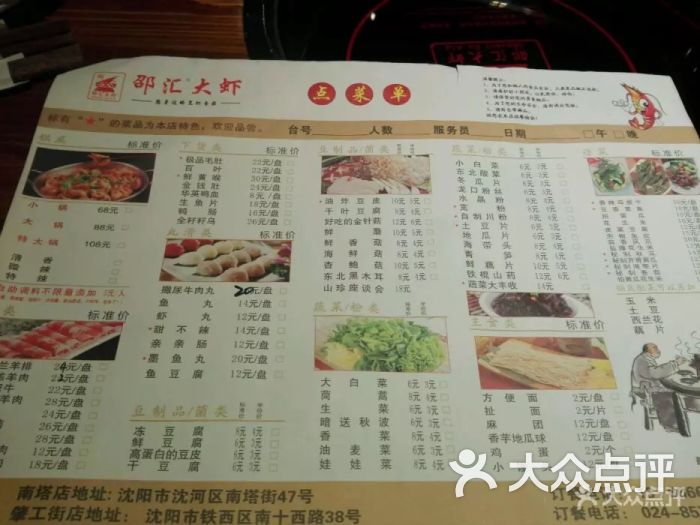 邵汇大虾(音乐学院店)的全部评价-沈阳-大众点评网