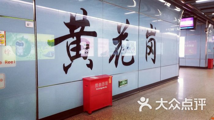 黄花岗-地铁站图片 - 第1张