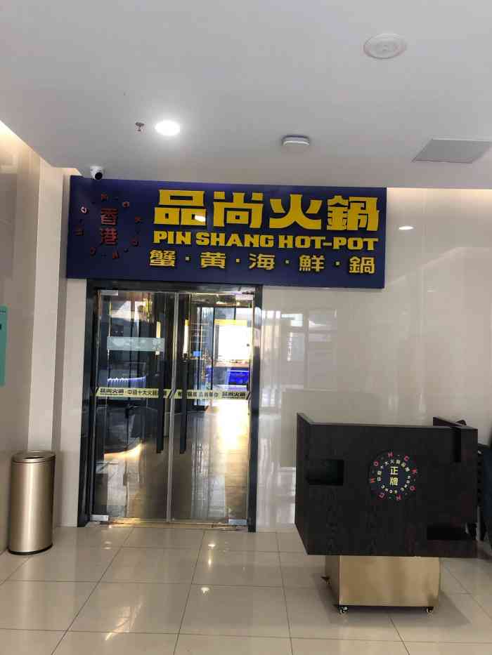 品尚火锅 美蛙配鱼头(圆融堤调店)-"第一次来这家火锅店用餐,吃的真