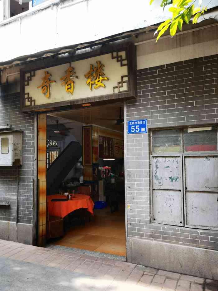 奇香楼-"来五眼桥新开的岭南花卉市场b区买花,有大."-大众点评移动版