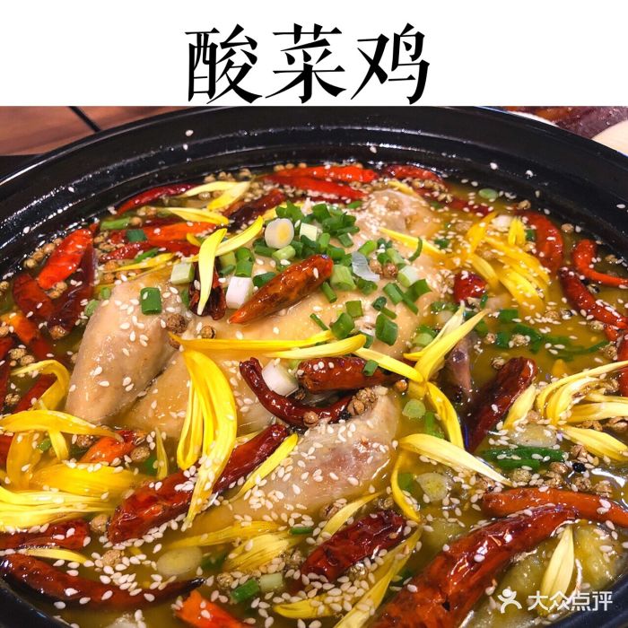 够二酸菜鸡.酸菜鱼图片