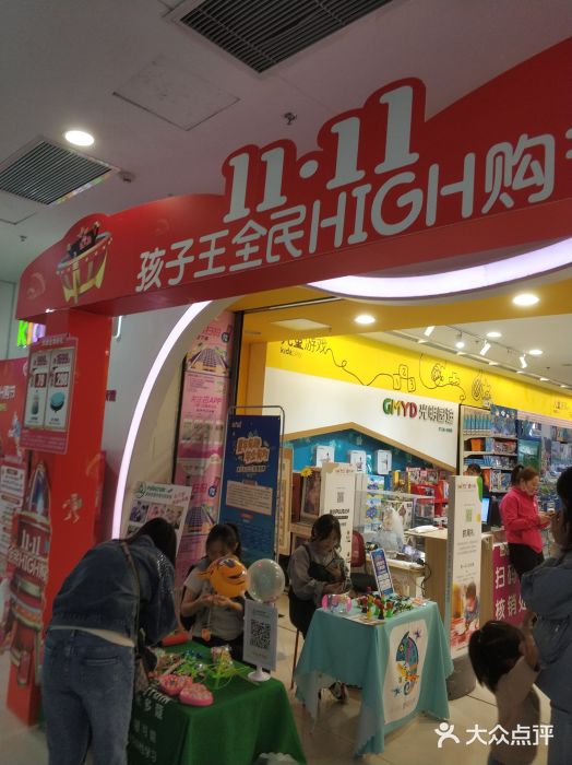 孩子王童乐园(苏州吴中万达店)图片