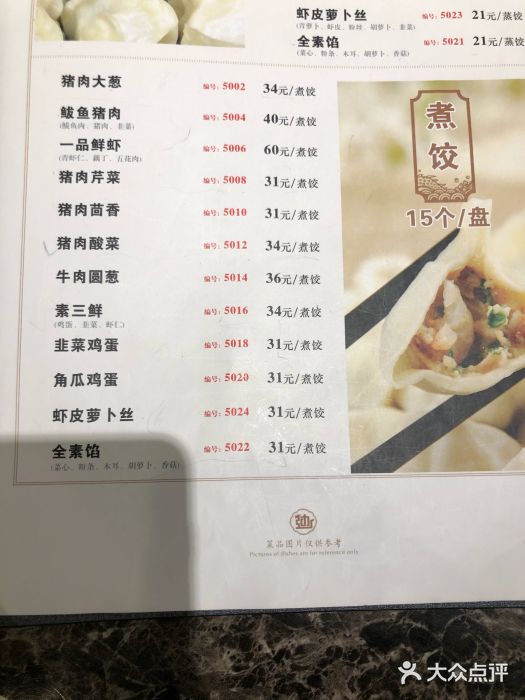 老边饺子馆(金源店)菜单图片