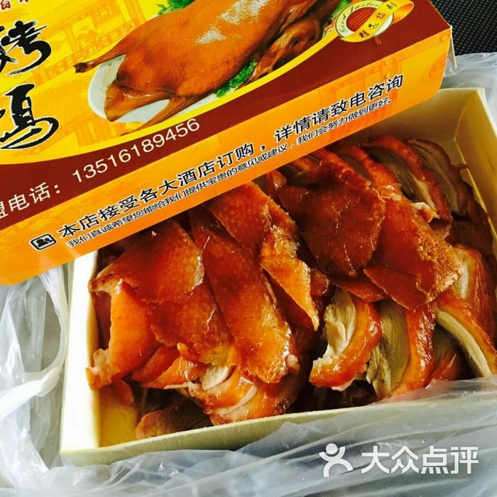 御品烤鸭坊鸭肉和椒盐鸭架图片-北京熟食/零食-大众点评网