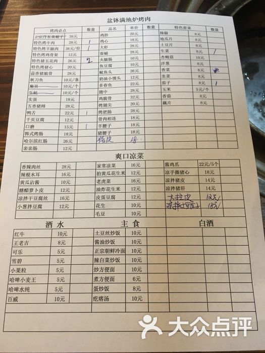 东北地炉烤肉(珠江路店)菜单图片 - 第705张