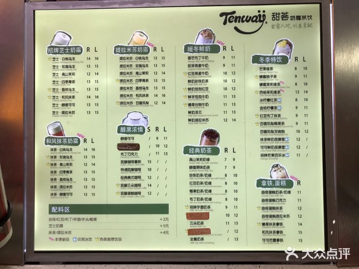 甜荟tenway(万达2店)--价目表-菜单图片-南京美食-大众点评网