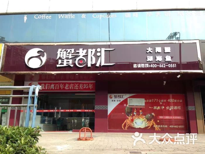 蟹都汇(北一环店)图片 第15张