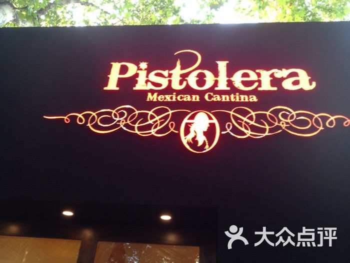 pistolera mexican cantina女枪手(衡山路店)图片 第3157张