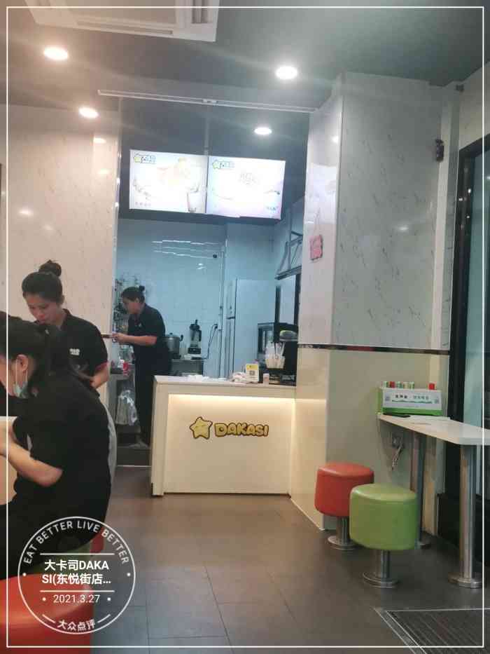 大卡司dakasi(东悦街店)-"公司总部楼下的大卡司,真的