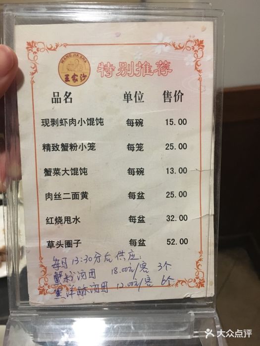 王家沙点心店(南京西路总店)--价目表-菜单图片-上海