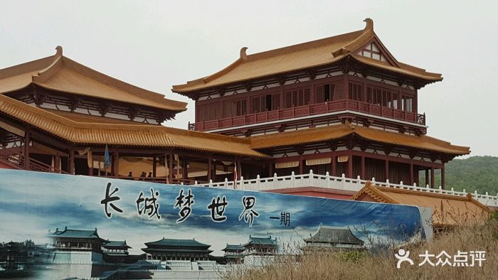 滁州长城梦世界影视城图片