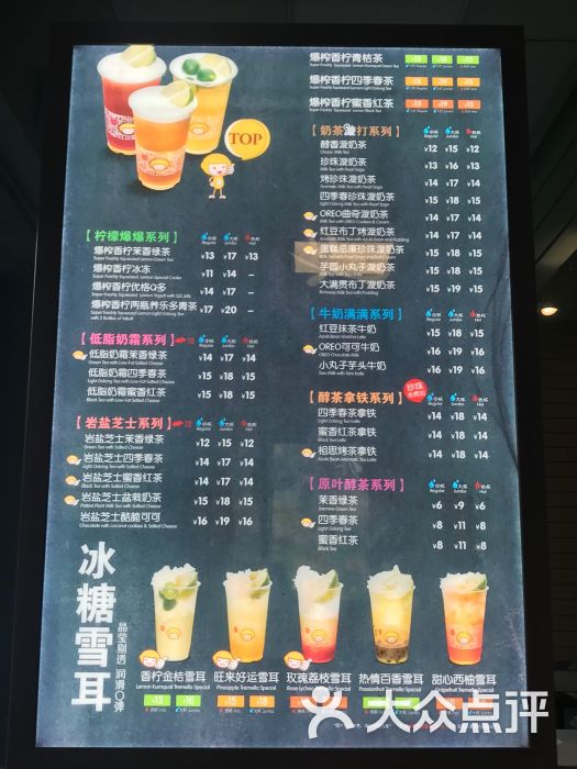 快乐柠檬(凌空soho店)菜单图片 - 第3张