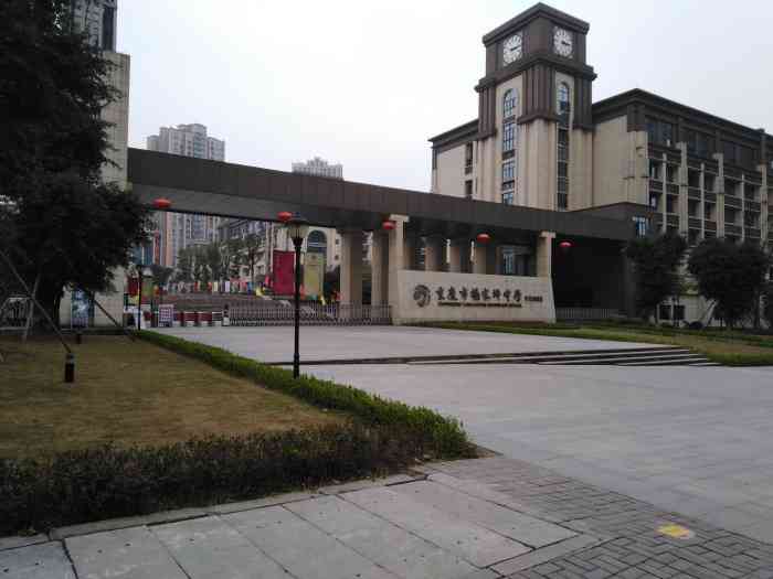 重庆市杨家坪中学(彩云湖校区)