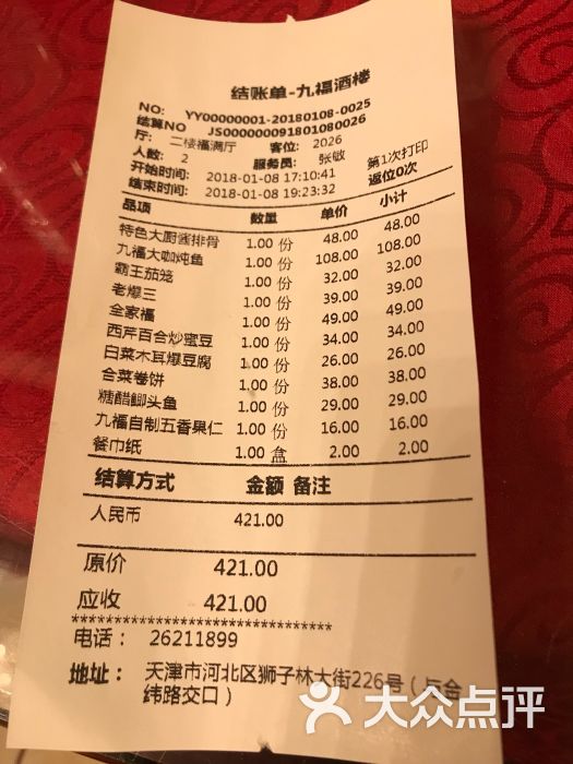 九福酒楼(金纬路店)图片 第9张