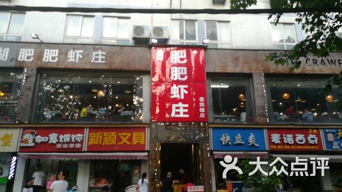 肥肥虾庄(石牌岭店)图片 - 第2张