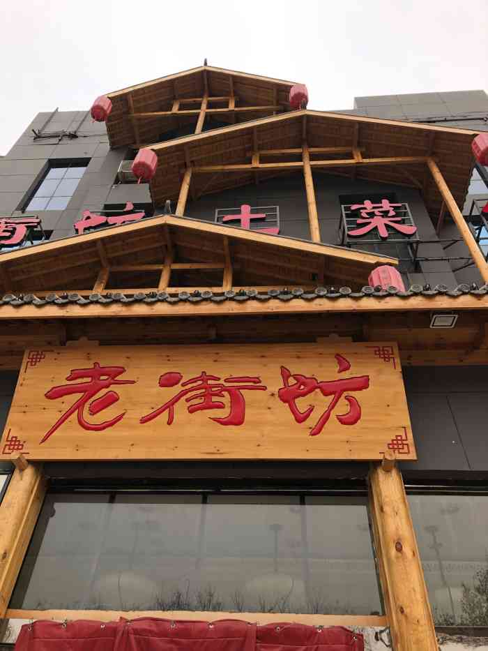 老街坊(土菜馆"店里环境还可以,上菜速度也比较快,每个菜.