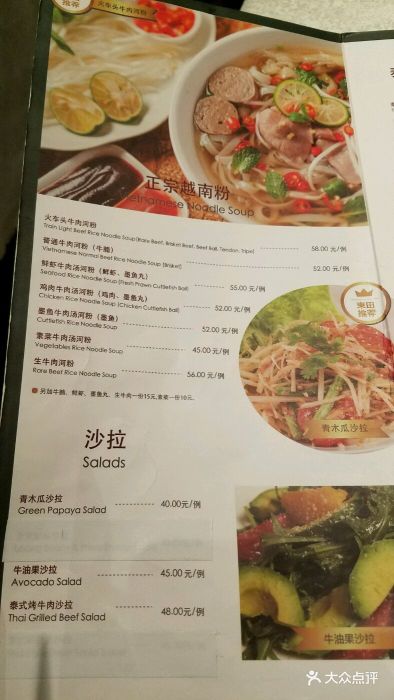 pho东田越南粉(常营店)--价目表-菜单图片-北京美食