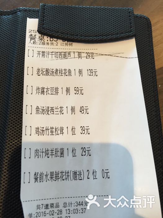 chic 1699远洋私厨--价目表图片-厦门美食-大众点评网