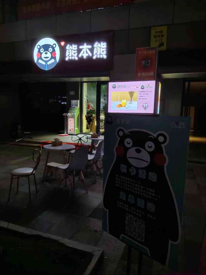 熊本熊奶茶店-"在得思勤写字楼那一块,还好我比较熟不