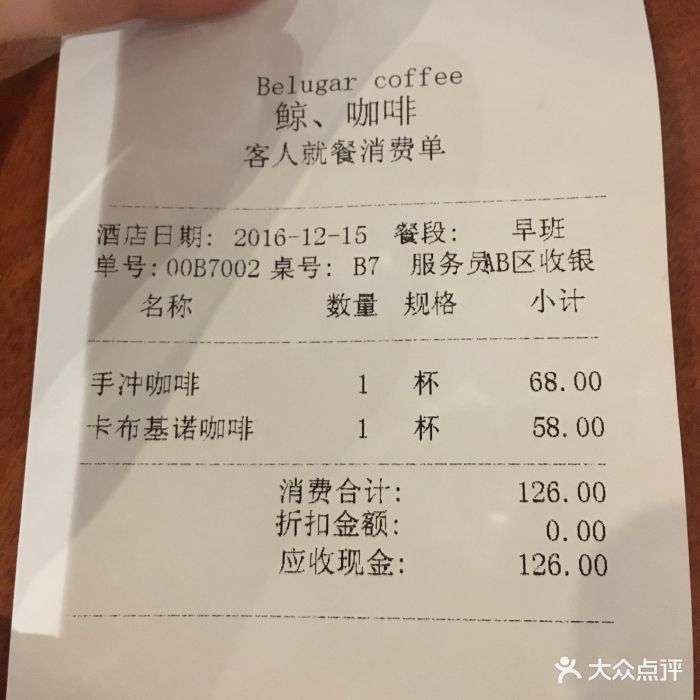 鲸咖啡beluga cafe- -价目表-账单图片-大连美食-大众