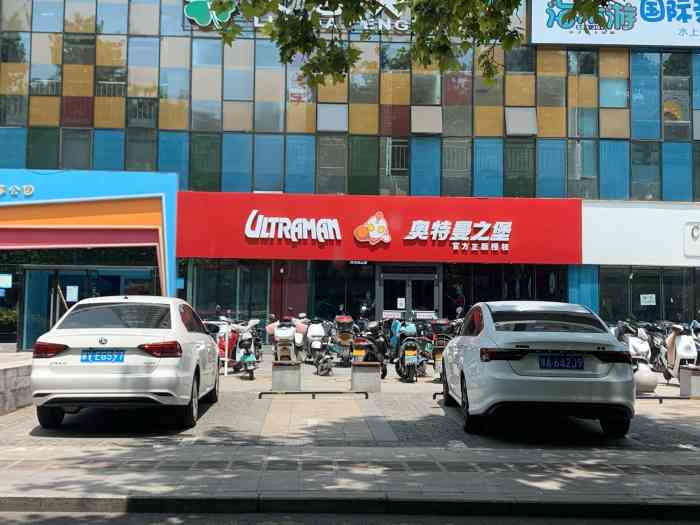 奥特曼之堡天旺优库店
