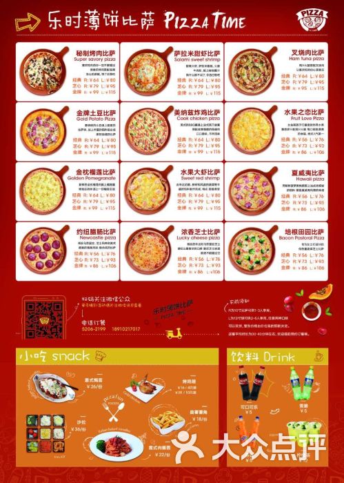 乐时薄饼披萨 le time pizza菜单图片 第28张