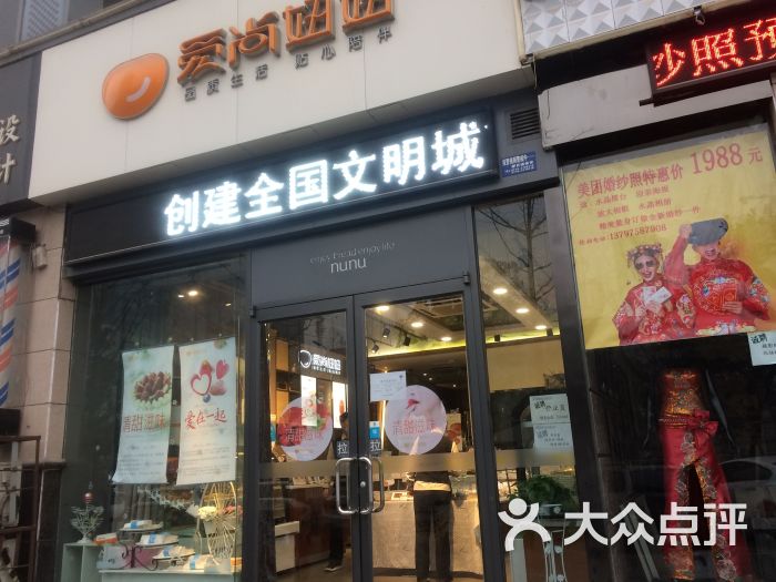 爱尚妞妞(长虹4店)-图片-襄阳美食-大众点评网