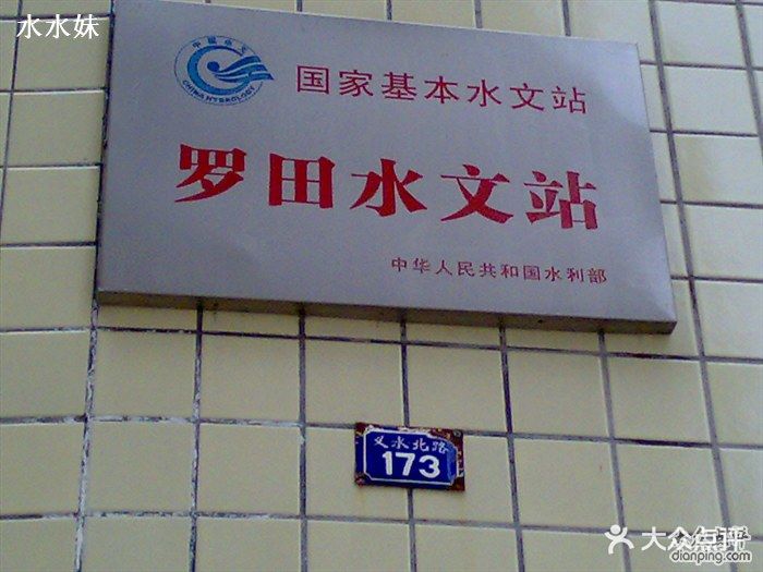罗田水文站图像585图片 - 第1张