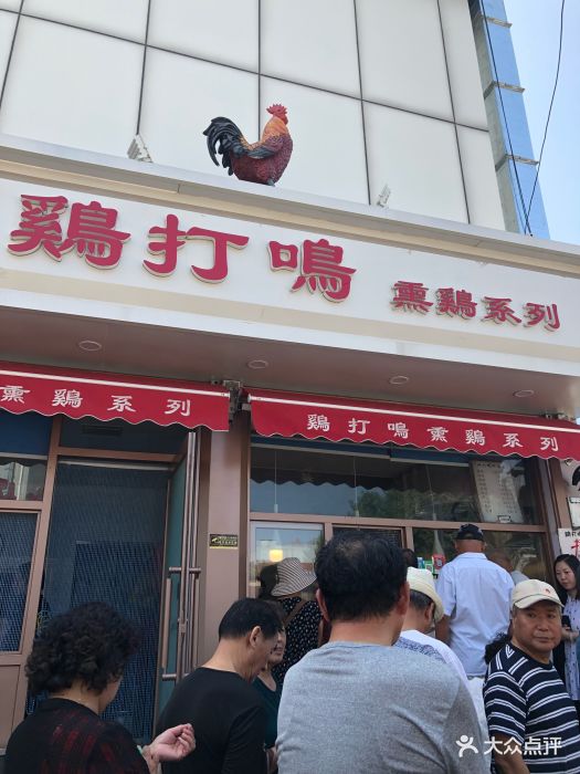 鸡打鸣烧鸡店门面图片