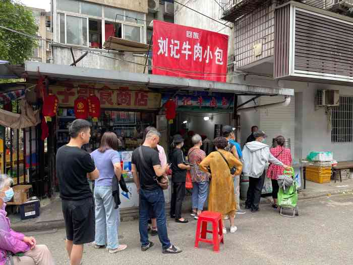 清真刘记牛肉小包(涂家岭三村店"老早就被种草的包子 今天终于吃到