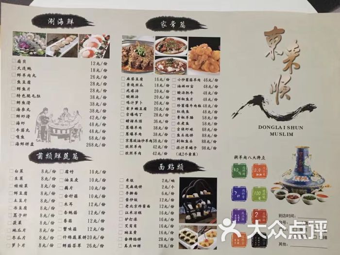 东来顺饭庄(象山影视城店)菜单图片 - 第77张