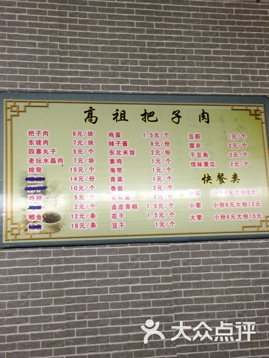 高祖把子肉(文沃市场店)图片 - 第9张